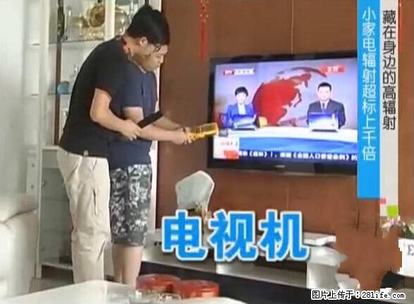 家里的辐射之王竟然是它!比微波炉还高2000倍 - 生活百科 - 兴安盟生活社区 - 兴安盟28生活网 xam.28life.net