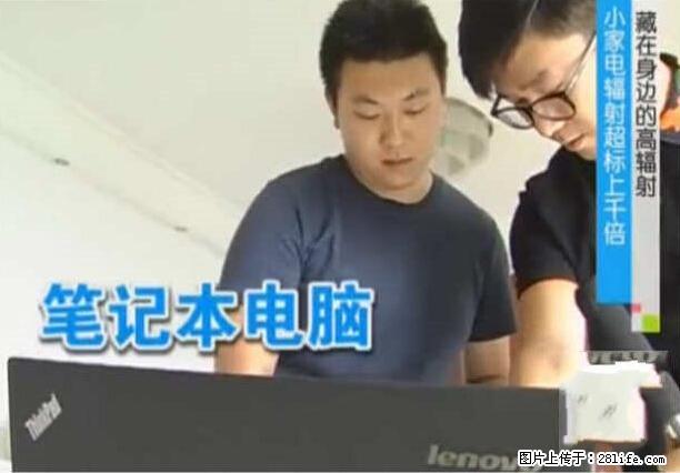 家里的辐射之王竟然是它!比微波炉还高2000倍 - 生活百科 - 兴安盟生活社区 - 兴安盟28生活网 xam.28life.net