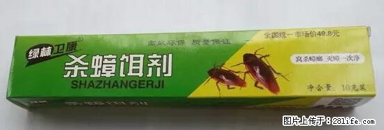 【紧急提醒】如果有“防疫站工作人员”上门灭杀蟑螂，请立刻报警 - 灌水专区 - 兴安盟生活社区 - 兴安盟28生活网 xam.28life.net