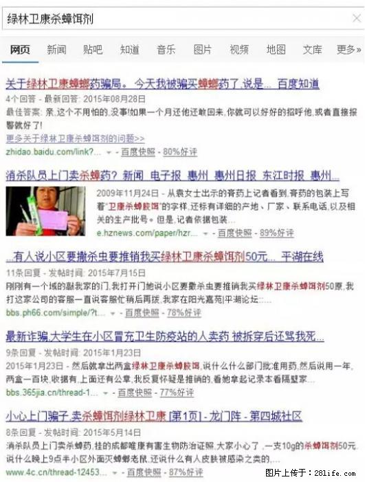 【紧急提醒】如果有“防疫站工作人员”上门灭杀蟑螂，请立刻报警 - 灌水专区 - 兴安盟生活社区 - 兴安盟28生活网 xam.28life.net