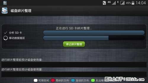 安卓手机手机如何进行磁盘碎片整理 - 生活百科 - 兴安盟生活社区 - 兴安盟28生活网 xam.28life.net