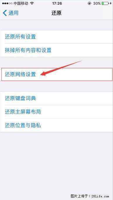 iPhone6S WIFI 不稳定的解决方法 - 生活百科 - 兴安盟生活社区 - 兴安盟28生活网 xam.28life.net