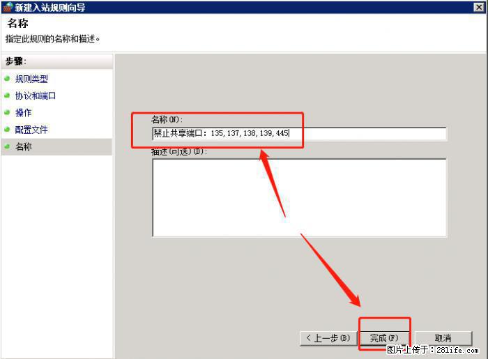 如何关闭局域网共享端口 - 生活百科 - 兴安盟生活社区 - 兴安盟28生活网 xam.28life.net