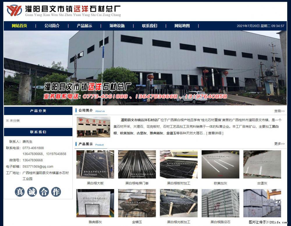 灌阳县文市镇远洋石材总厂 shicai158.julong5.com - 网站推广 - 广告专区 - 兴安盟分类信息 - 兴安盟28生活网 xam.28life.net