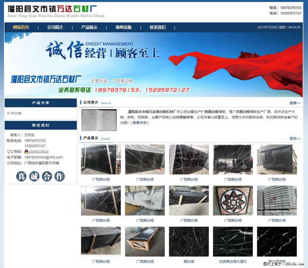 灌阳县文市镇万达石材厂 www.shicai3.cn - 网站推广 - 广告专区 - 兴安盟分类信息 - 兴安盟28生活网 xam.28life.net