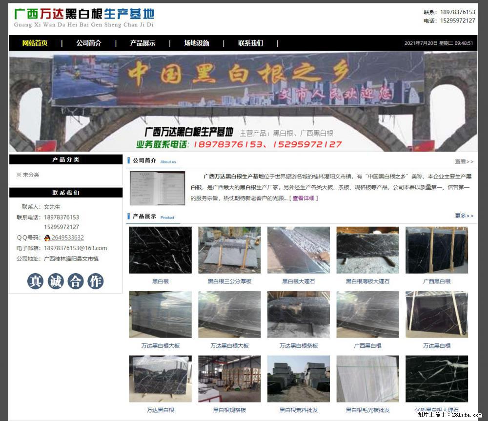 广西万达黑白根生产基地 www.shicai68.com - 网站推广 - 广告专区 - 兴安盟分类信息 - 兴安盟28生活网 xam.28life.net