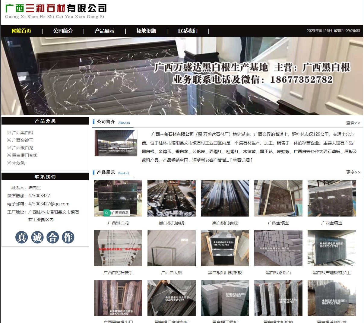 广西三和石材有限公司 shicai6.julong5.com - 网站推广 - 广告专区 - 兴安盟分类信息 - 兴安盟28生活网 xam.28life.net