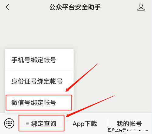 如何删除绑定别人的微信公众号运营帐号？ - 生活百科 - 兴安盟生活社区 - 兴安盟28生活网 xam.28life.net