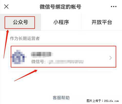 如何删除绑定别人的微信公众号运营帐号？ - 生活百科 - 兴安盟生活社区 - 兴安盟28生活网 xam.28life.net