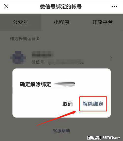 如何删除绑定别人的微信公众号运营帐号？ - 生活百科 - 兴安盟生活社区 - 兴安盟28生活网 xam.28life.net