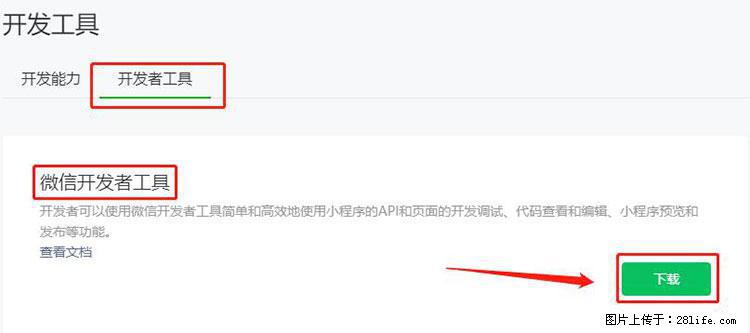 如何简单的让你开发的移动端网站在微信小程序里显示？ - 生活百科 - 兴安盟生活社区 - 兴安盟28生活网 xam.28life.net