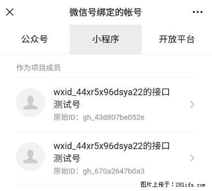 如何彻底解绑微信号绑定的小程序测试号？ - 生活百科 - 兴安盟生活社区 - 兴安盟28生活网 xam.28life.net