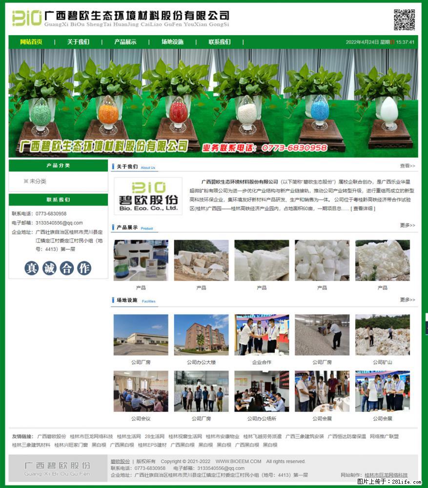 广西碧欧生态环境材料股份有限公司 bioeem.julong5.com - 新手上路 - 兴安盟生活社区 - 兴安盟28生活网 xam.28life.net