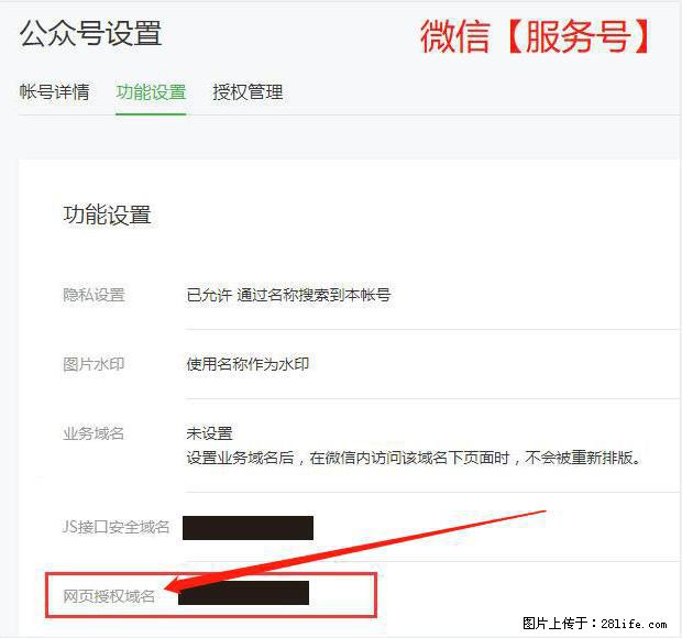 微信公众号设置-功能设置-为什么没有【网页授权域名】项？ - 生活百科 - 兴安盟生活社区 - 兴安盟28生活网 xam.28life.net