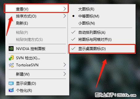 电脑桌面 的图标不见了 怎么设置回来？ - 生活百科 - 兴安盟生活社区 - 兴安盟28生活网 xam.28life.net