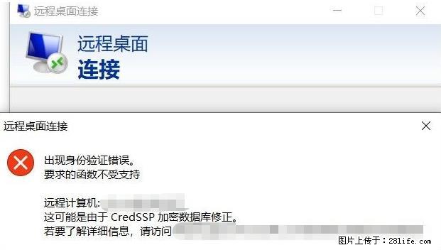 远程桌面连接，出现“身份验证错误，要求的函数不受支持“，解决方案 - 生活百科 - 兴安盟生活社区 - 兴安盟28生活网 xam.28life.net