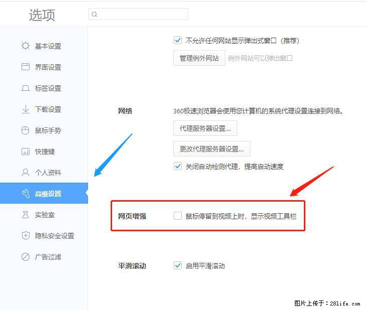 360极速浏览器 如何禁止提示“小窗口播放”？ - 生活百科 - 兴安盟生活社区 - 兴安盟28生活网 xam.28life.net
