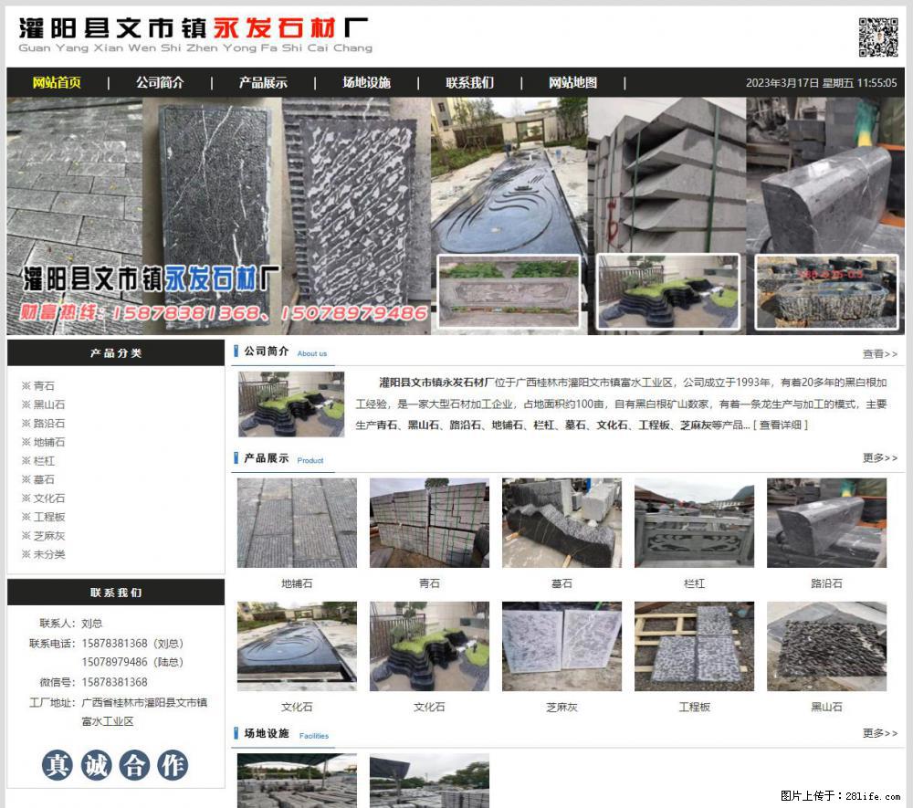 灌阳县文市镇永发石材厂 www.shicai89.com - 网站推广 - 广告专区 - 兴安盟分类信息 - 兴安盟28生活网 xam.28life.net