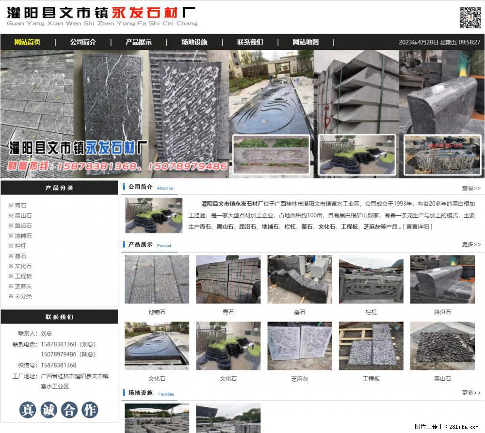 墓石 - 灌阳县文市镇永发石材厂 www.shicai89.com - 综合信息 - 其他综合 - 兴安盟分类信息 - 兴安盟28生活网 xam.28life.net