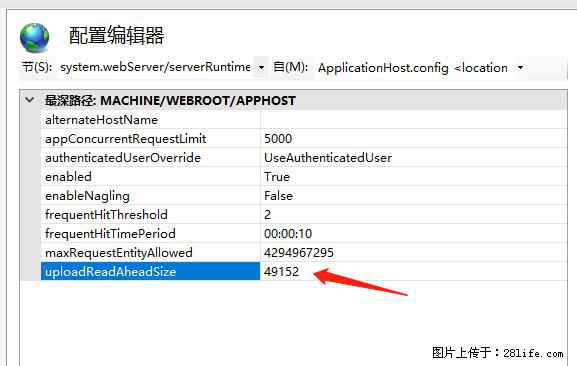 IIS7上传大文件报错：未显示页面，因为请求实体过大，HPPT状态码为413错误。 - 生活百科 - 兴安盟生活社区 - 兴安盟28生活网 xam.28life.net