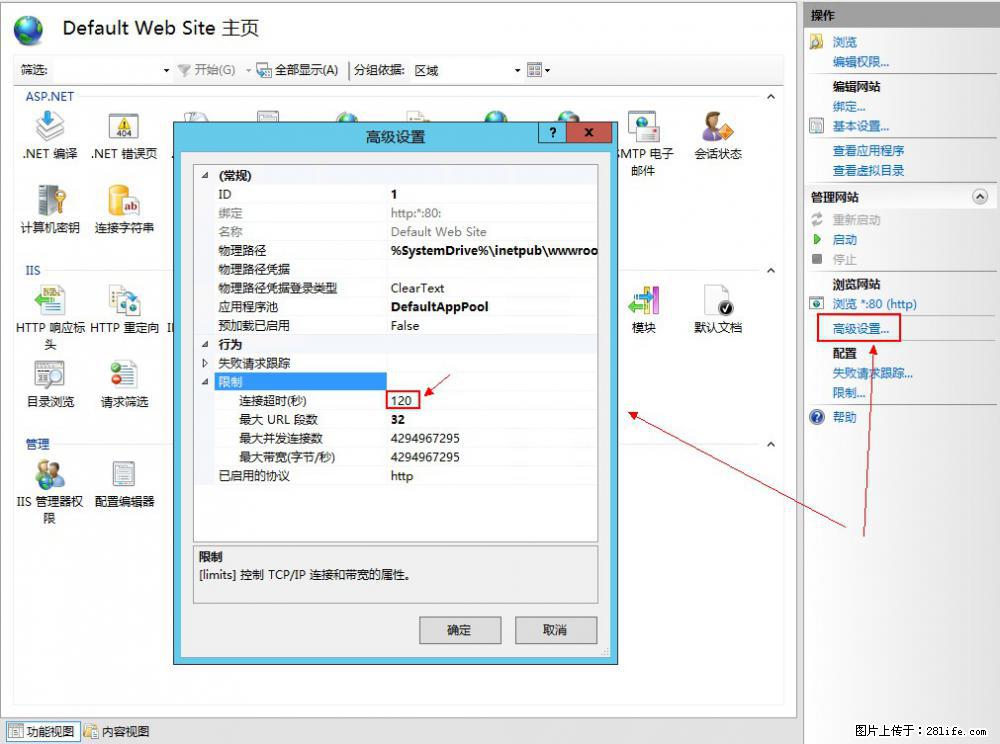 IIS7上传大文件报错：未显示页面，因为请求实体过大，HPPT状态码为413错误。 - 生活百科 - 兴安盟生活社区 - 兴安盟28生活网 xam.28life.net