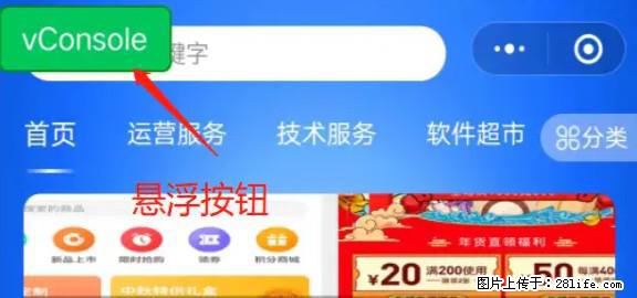 微信小程序正式版左上角出现vConsole按钮，如何去掉？ - 生活百科 - 兴安盟生活社区 - 兴安盟28生活网 xam.28life.net
