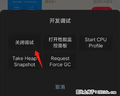 微信小程序正式版左上角出现vConsole按钮，如何去掉？ - 生活百科 - 兴安盟生活社区 - 兴安盟28生活网 xam.28life.net
