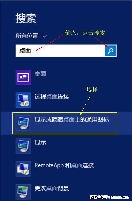 Windows 2012 r2 中如何显示或隐藏桌面图标 - 生活百科 - 兴安盟生活社区 - 兴安盟28生活网 xam.28life.net