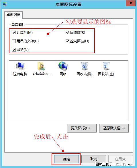 Windows 2012 r2 中如何显示或隐藏桌面图标 - 生活百科 - 兴安盟生活社区 - 兴安盟28生活网 xam.28life.net