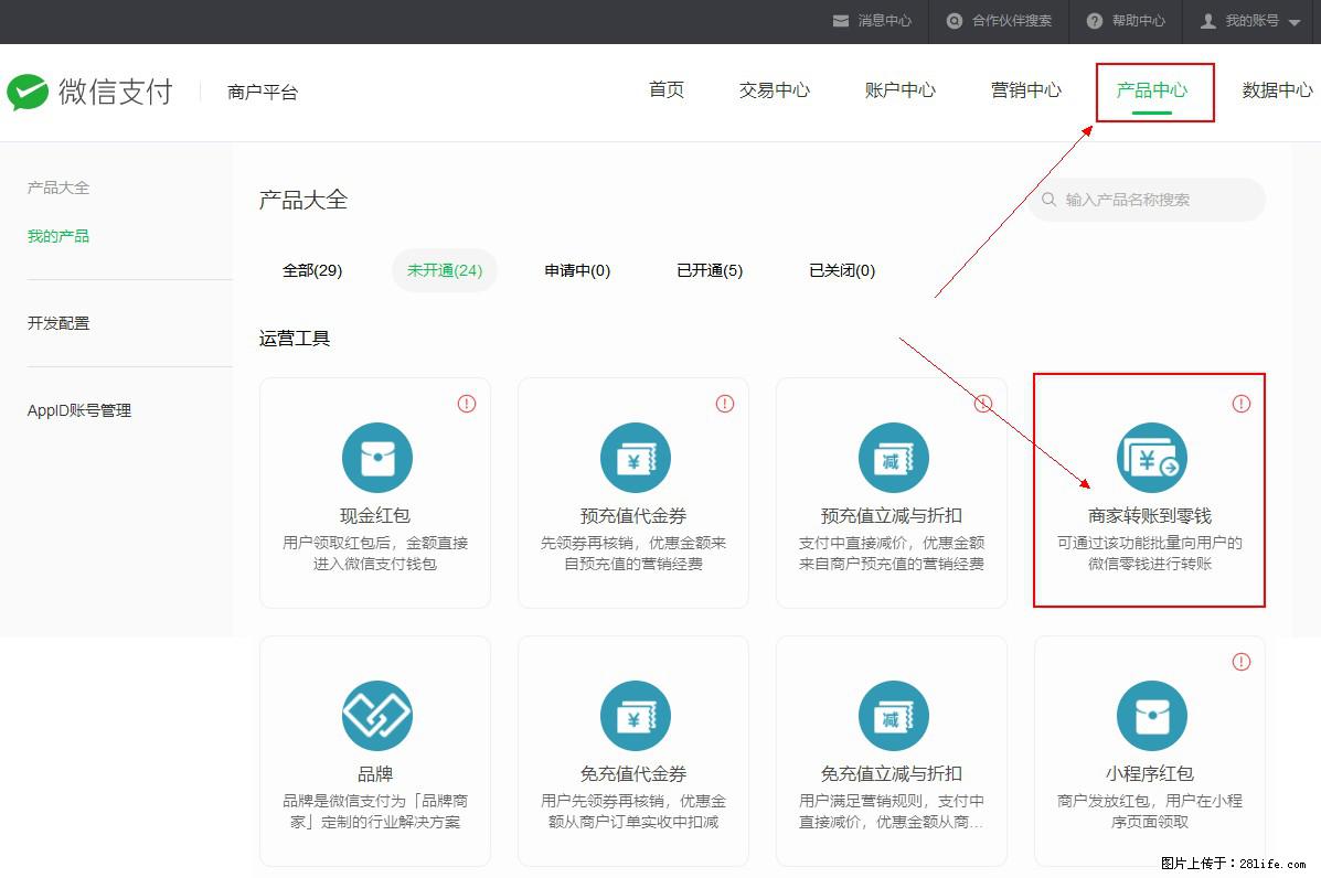 微信小程序开发，如何实现提现到用户微信钱包？ - 生活百科 - 兴安盟生活社区 - 兴安盟28生活网 xam.28life.net
