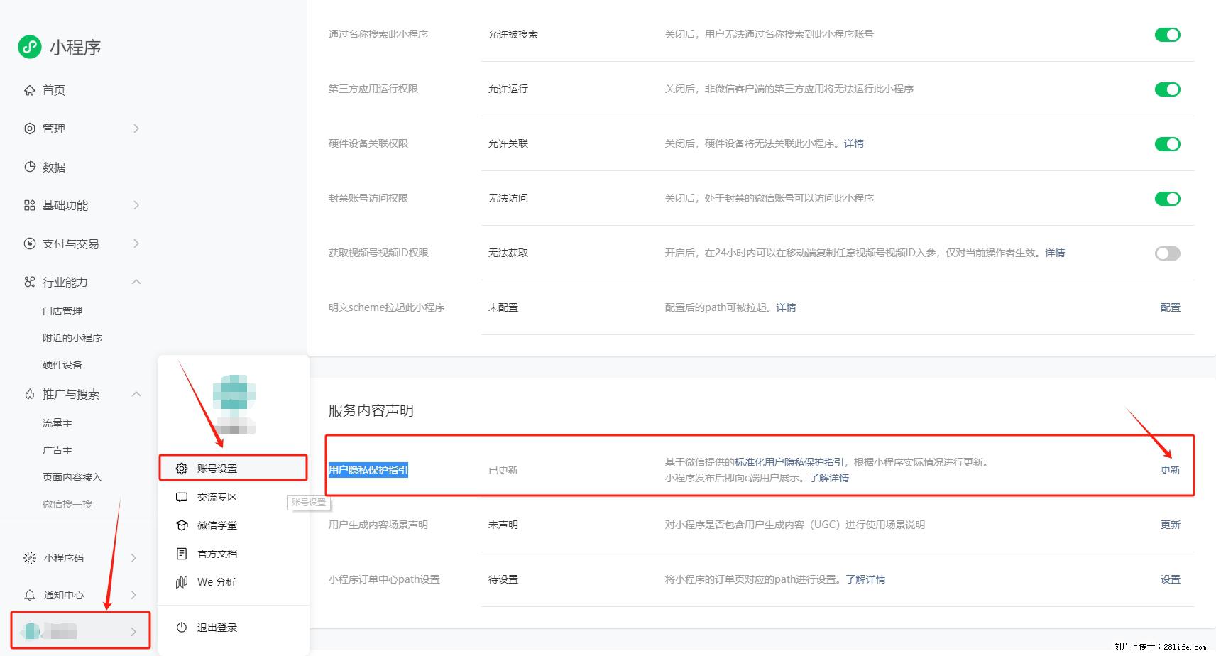 微信小程序，在哪里设置【用户隐私保护指引】？ - 生活百科 - 兴安盟生活社区 - 兴安盟28生活网 xam.28life.net