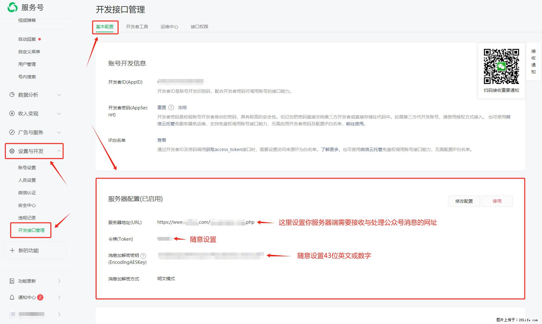 微信公众号机器人如何开发？服务器端以PHP为例 - 生活百科 - 兴安盟生活社区 - 兴安盟28生活网 xam.28life.net