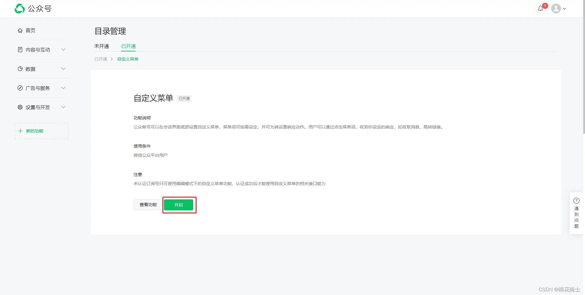 微信公众号自定义菜单如何与服务器配置同时启用 - 生活百科 - 兴安盟生活社区 - 兴安盟28生活网 xam.28life.net
