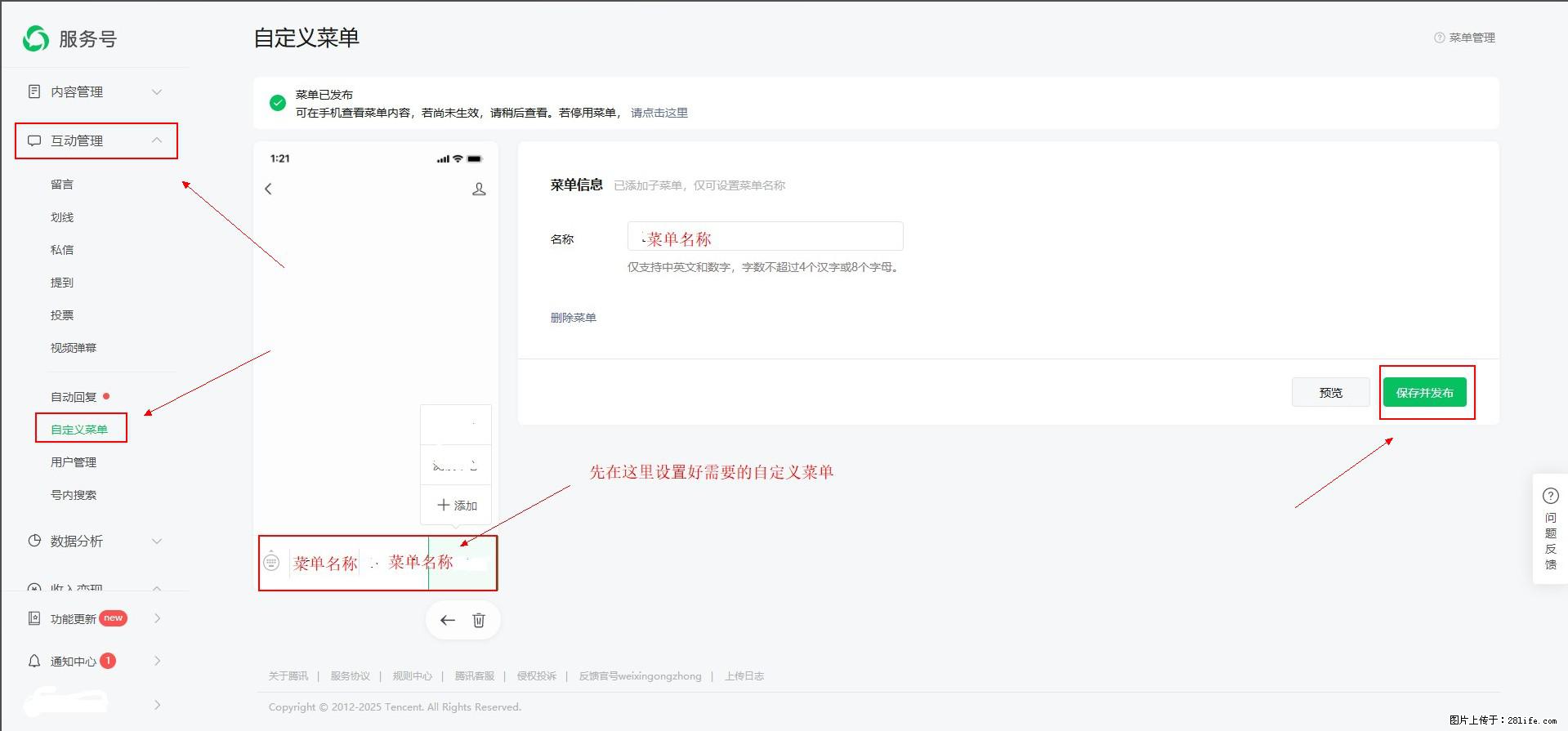 微信公众号自定义菜单如何与服务器配置同时启用 - 生活百科 - 兴安盟生活社区 - 兴安盟28生活网 xam.28life.net
