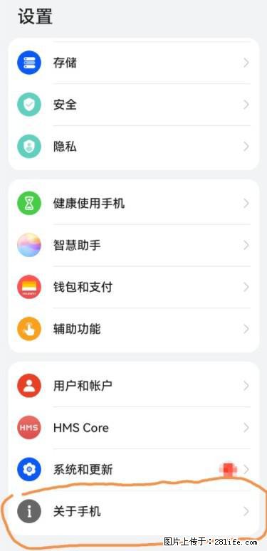 华为手机Mate30 如何开启开发者选项？ - 生活百科 - 兴安盟生活社区 - 兴安盟28生活网 xam.28life.net