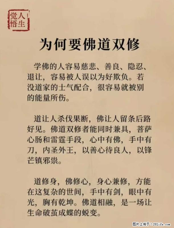 【觉悟人生】为何要佛道双修? - 灌水专区 - 兴安盟生活社区 - 兴安盟28生活网 xam.28life.net