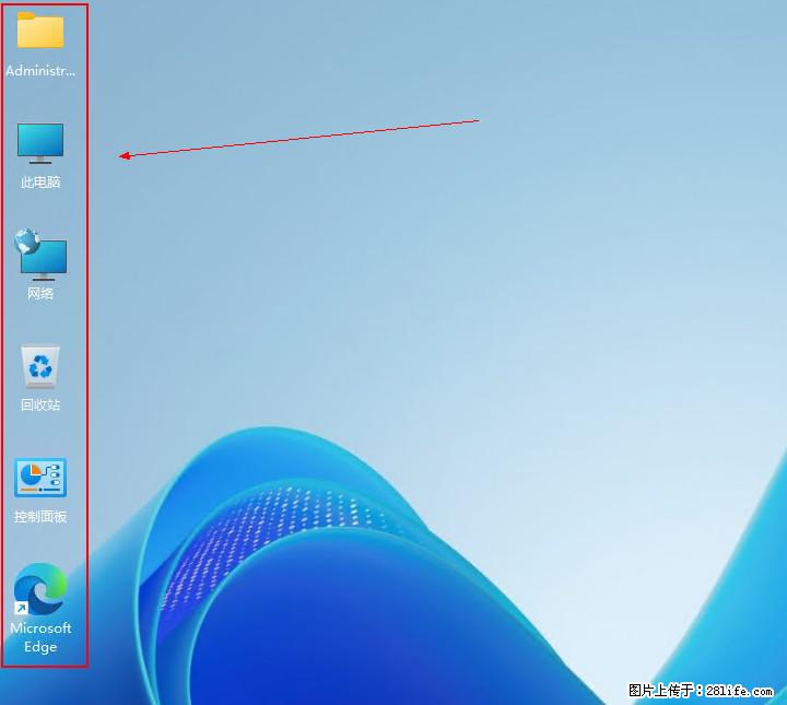Windows server 2025 如何显示桌面图标? - 生活百科 - 兴安盟生活社区 - 兴安盟28生活网 xam.28life.net