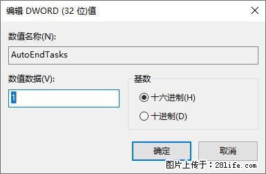 电脑windows10如何设置关机时自动结束任务快速关机 - 生活百科 - 兴安盟生活社区 - 兴安盟28生活网 xam.28life.net