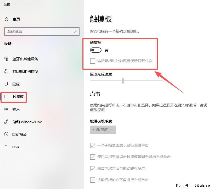 笔记本电脑win10如何禁用鼠标触摸板 - 生活百科 - 兴安盟生活社区 - 兴安盟28生活网 xam.28life.net