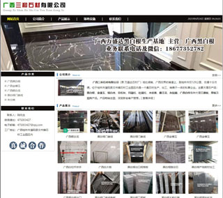 广西三和石材有限公司 shicai6.julong5.com - 兴安盟28生活网 xam.28life.net