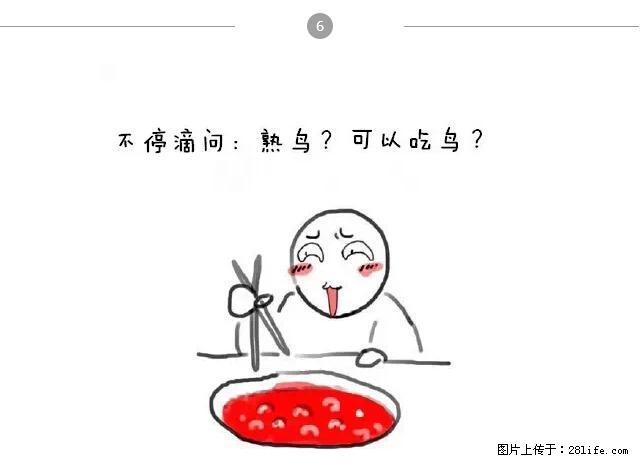千万不要和这9种哈卵一起吃火锅！ - 美食天地 - 兴安盟生活社区 - 兴安盟28生活网 xam.28life.net
