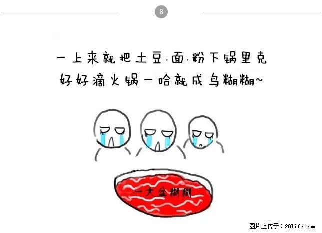 千万不要和这9种哈卵一起吃火锅！ - 美食天地 - 兴安盟生活社区 - 兴安盟28生活网 xam.28life.net