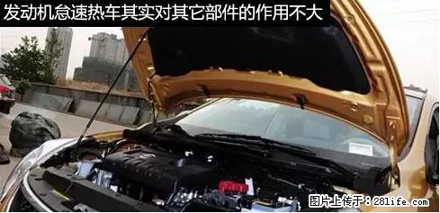 你知道怎么热车和取暖吗？ - 车友部落 - 兴安盟生活社区 - 兴安盟28生活网 xam.28life.net