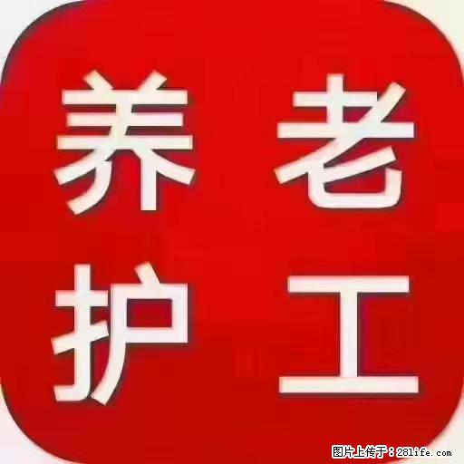 上海国企养老院，星级酒店环境，招聘养老护工 - 职场交流 - 兴安盟生活社区 - 兴安盟28生活网 xam.28life.net