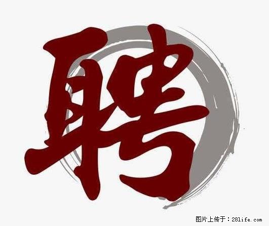 招聘照顾老人的阿姨 - 职场交流 - 兴安盟生活社区 - 兴安盟28生活网 xam.28life.net
