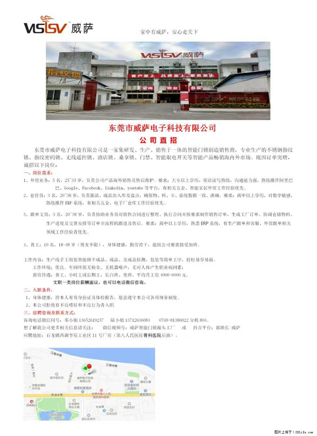 【东莞市威萨电子科技有限公司】公司直招：外贸业务、仓管员、跟单文员、普工 - 职场交流 - 兴安盟生活社区 - 兴安盟28生活网 xam.28life.net