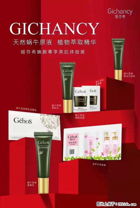 【姬存希】天然蜗牛原液，植物萃取精华 - 生活日用品 - 居家生活 - 兴安盟分类信息 - 兴安盟28生活网 xam.28life.net