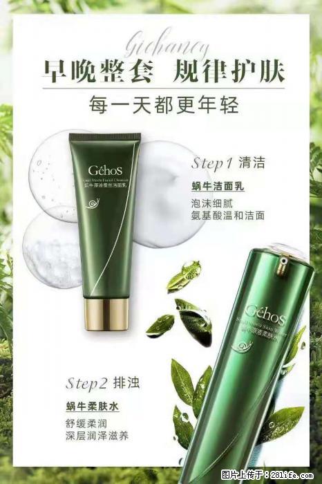 【姬存希】蜗牛四件套，清洁、补水、滋养、锁水，周全养肤 - 新手上路 - 兴安盟生活社区 - 兴安盟28生活网 xam.28life.net