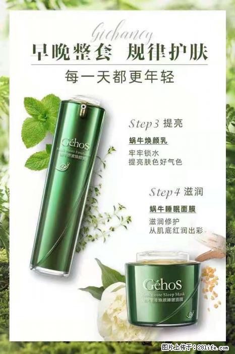 【姬存希】蜗牛四件套，清洁、补水、滋养、锁水，周全养肤 - 新手上路 - 兴安盟生活社区 - 兴安盟28生活网 xam.28life.net