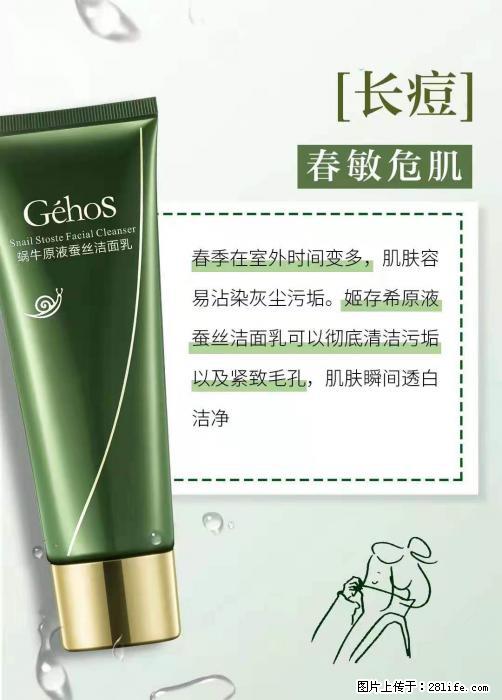 长痘?瘙痒?干燥?泛红?让【姬存希】来治愈你 - 生活百科 - 兴安盟生活社区 - 兴安盟28生活网 xam.28life.net
